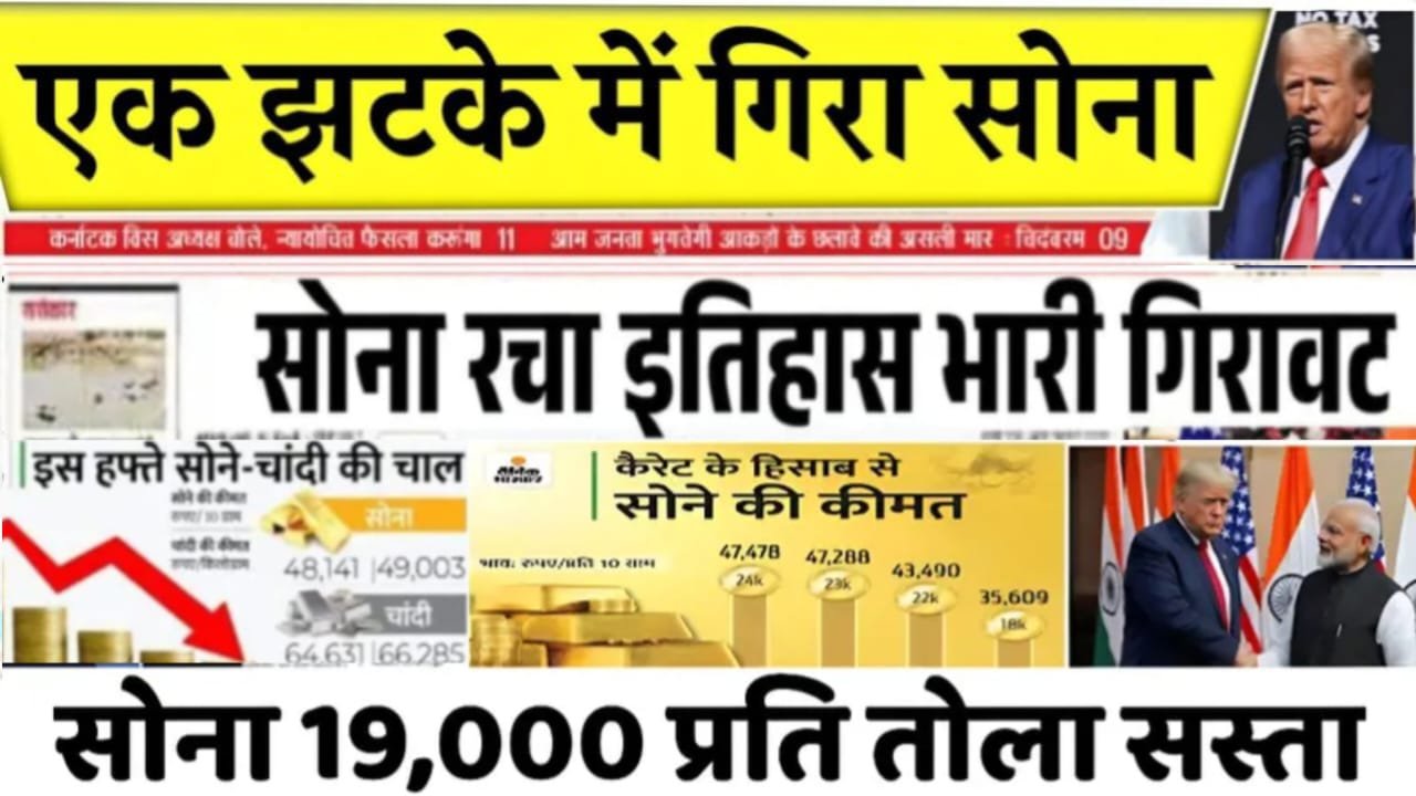 Sona Ka Bhav 2025