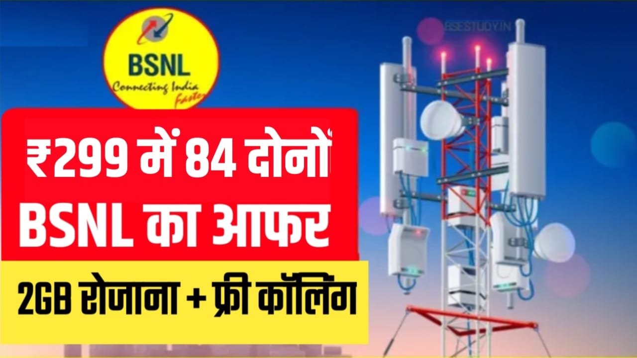 BSNL 84 Days Recharge Plan