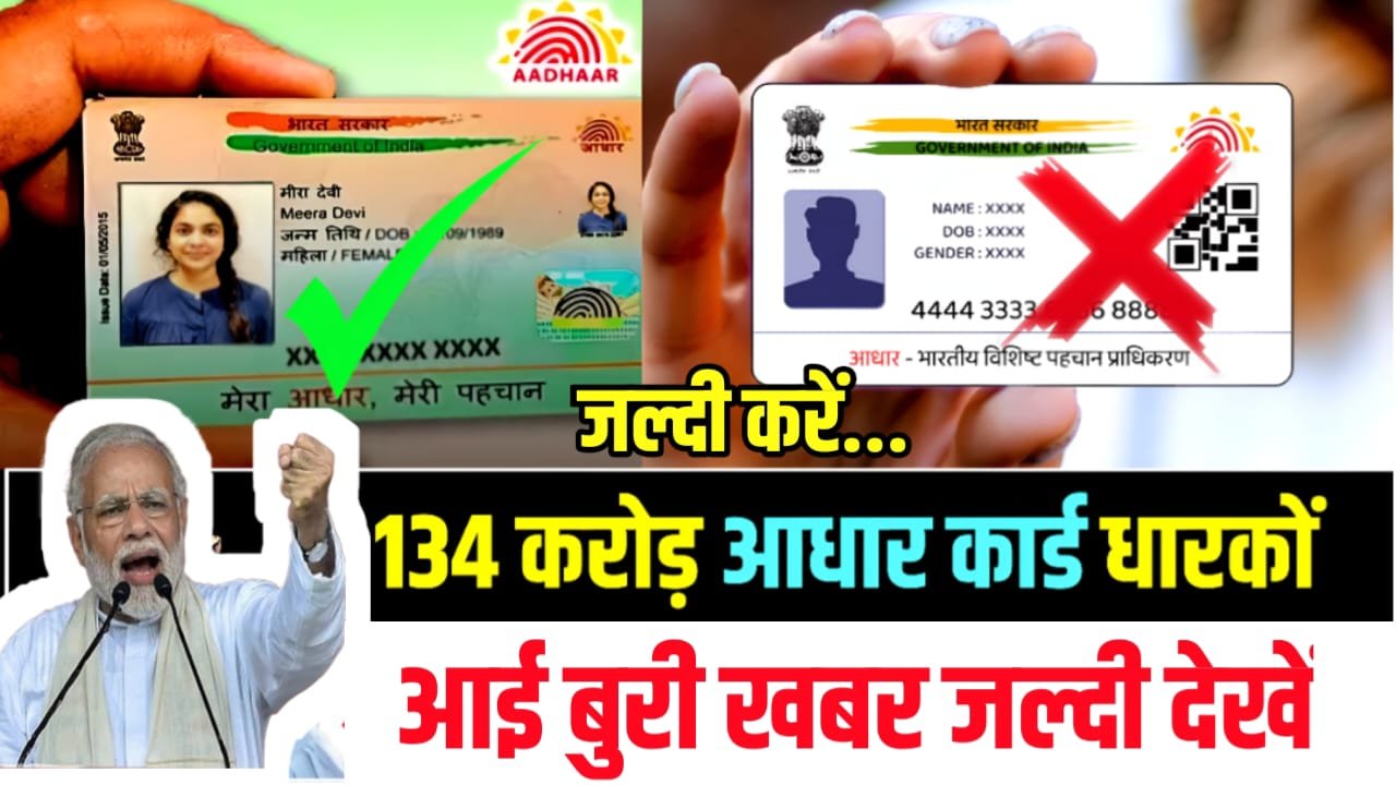 Aadhar Card Rule