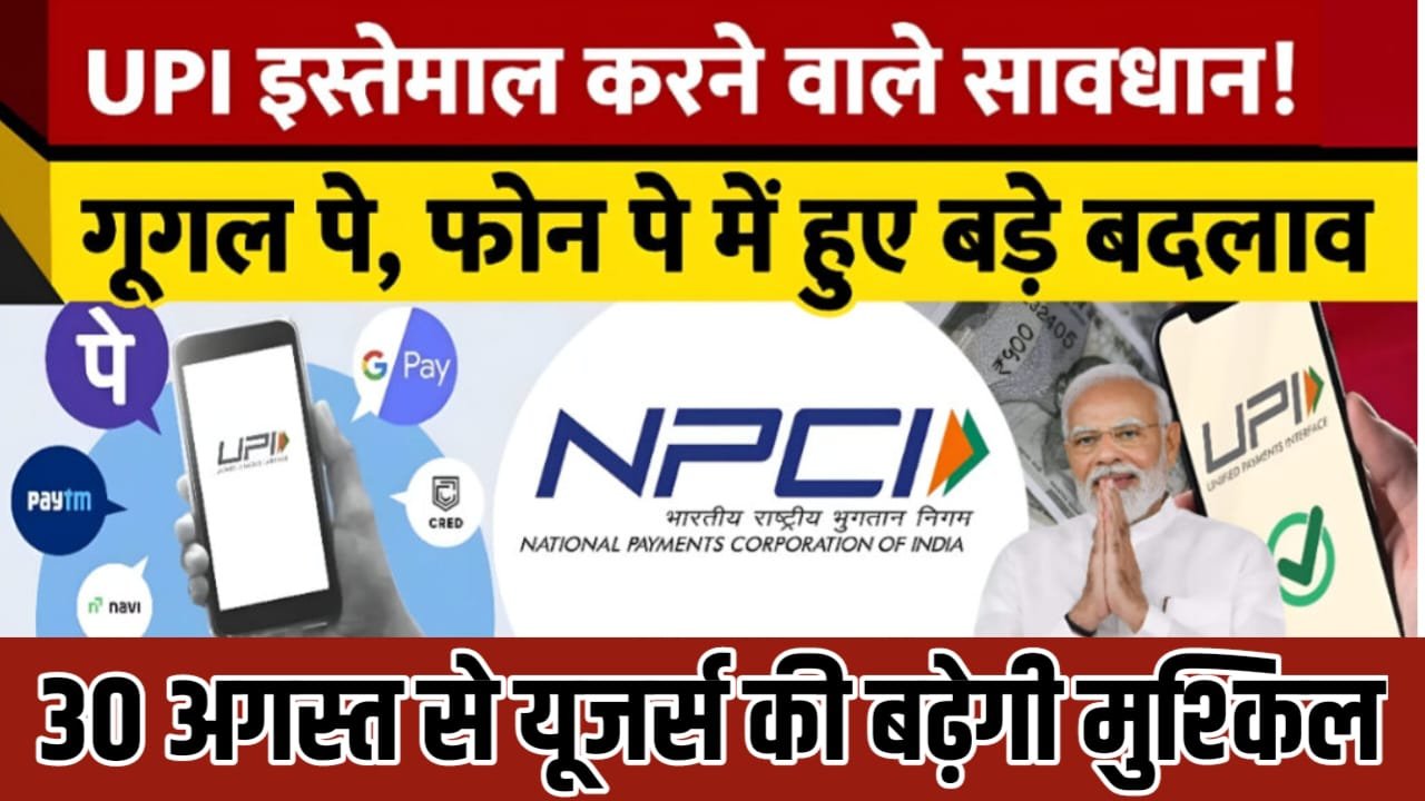 UPI Rule 2025