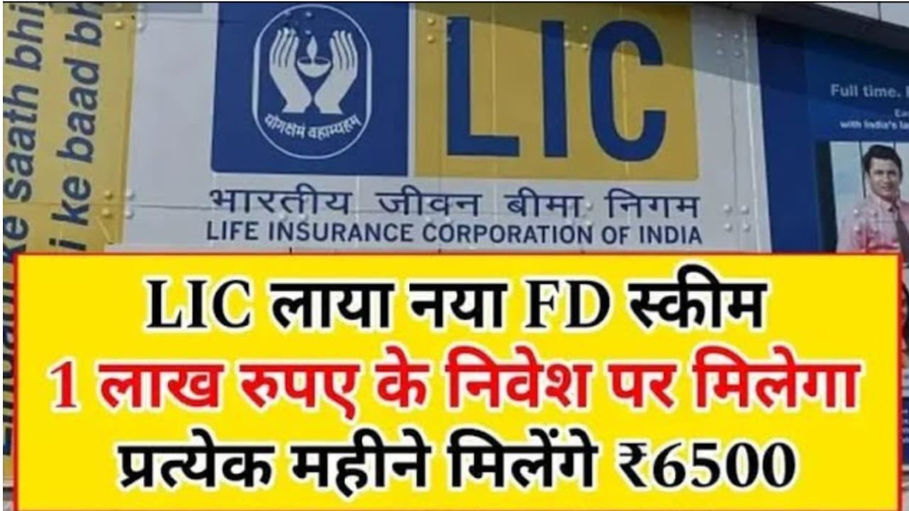NEW LIC FD Scheme 2025