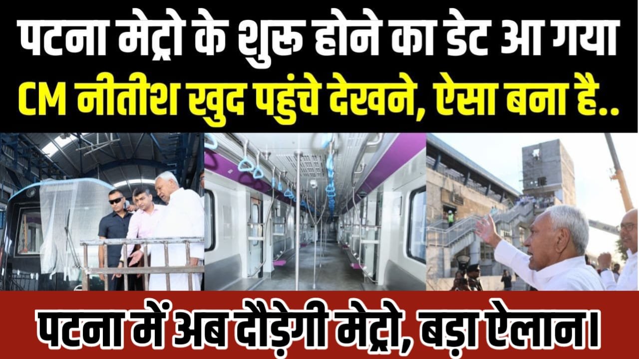Patna Metro Start