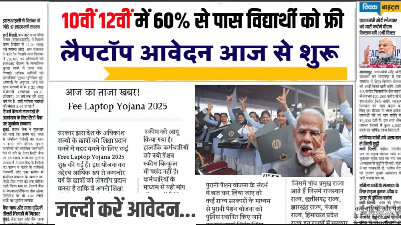 Free Laptop Yojana