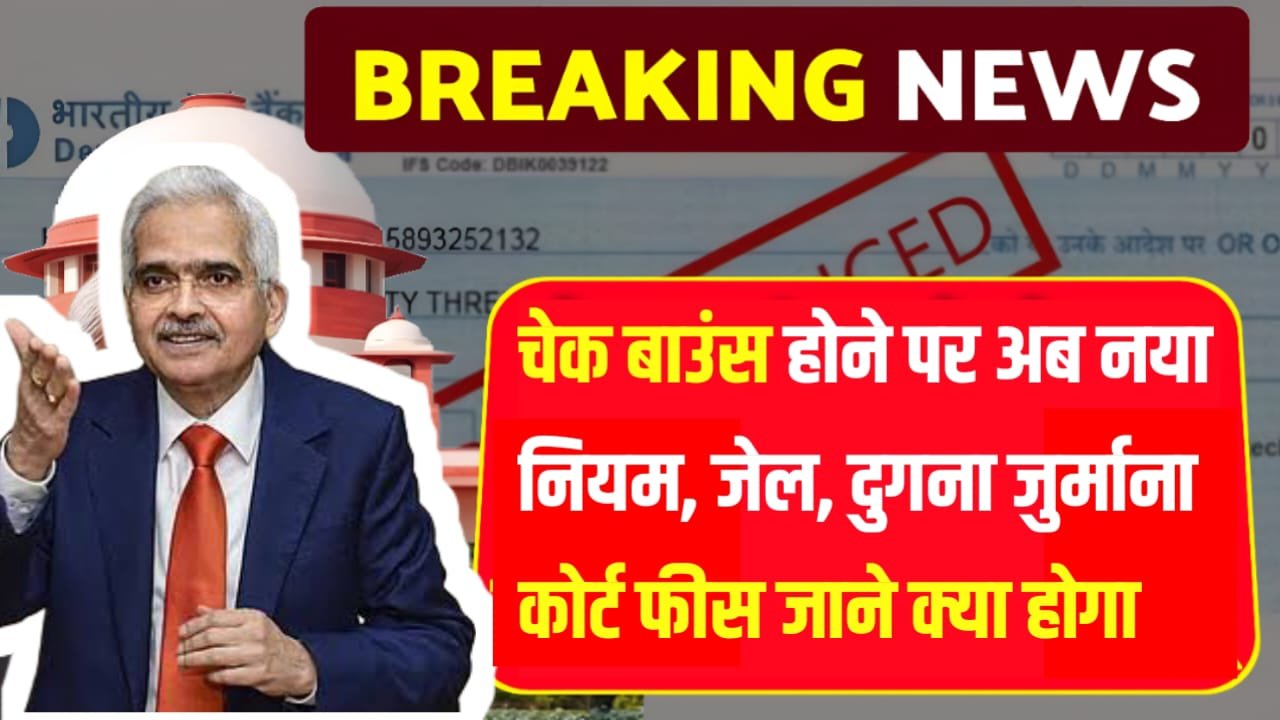 Cheque Bounce Case
