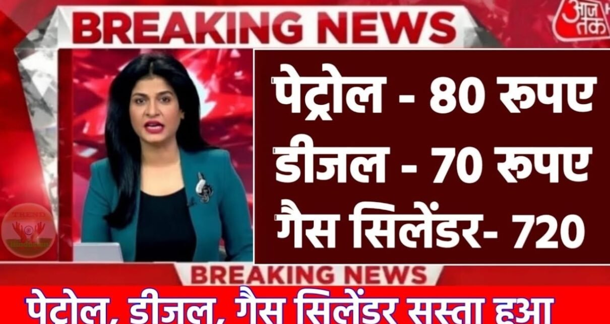 Petrol Diesel Price
