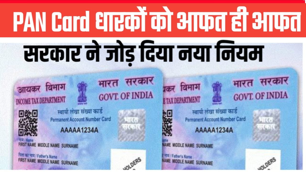 Pan Card New Rule