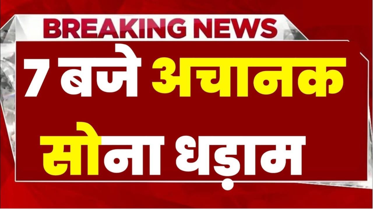 Sona Ka Price